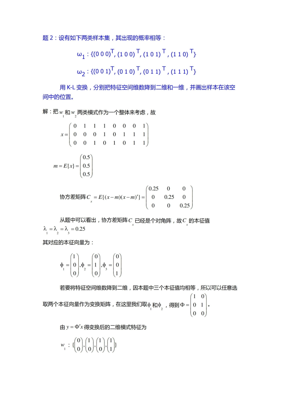 模式识别考试题答案.pdf_第2页