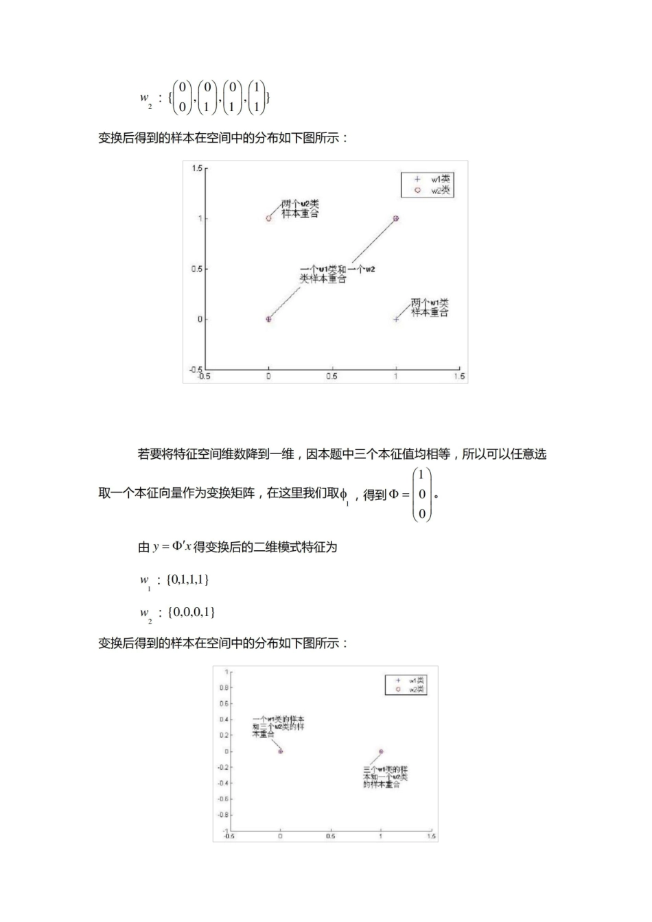 模式识别考试题答案.pdf_第3页