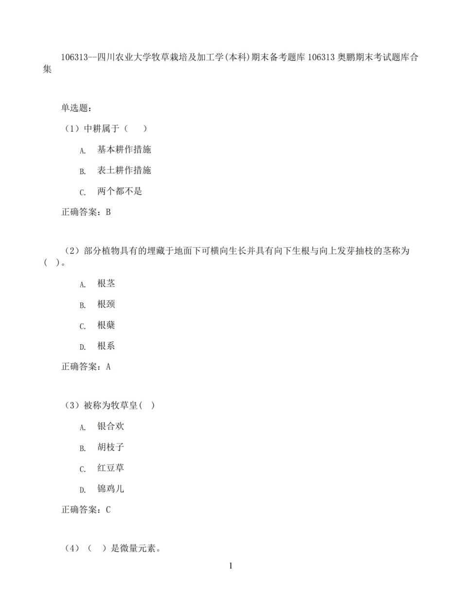 牧草栽培学选择题.pdf_第1页