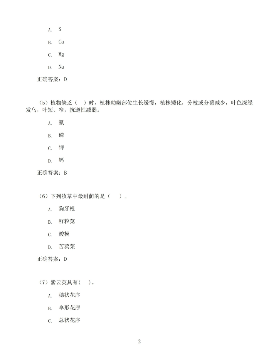 牧草栽培学选择题.pdf_第2页