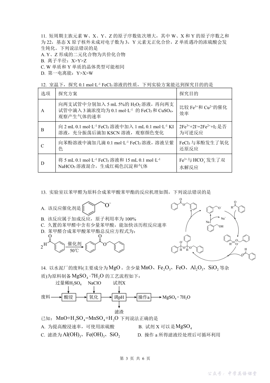 纳溪中学校高2023级高三年级上期第二次月考化学+答案.pdf_第3页