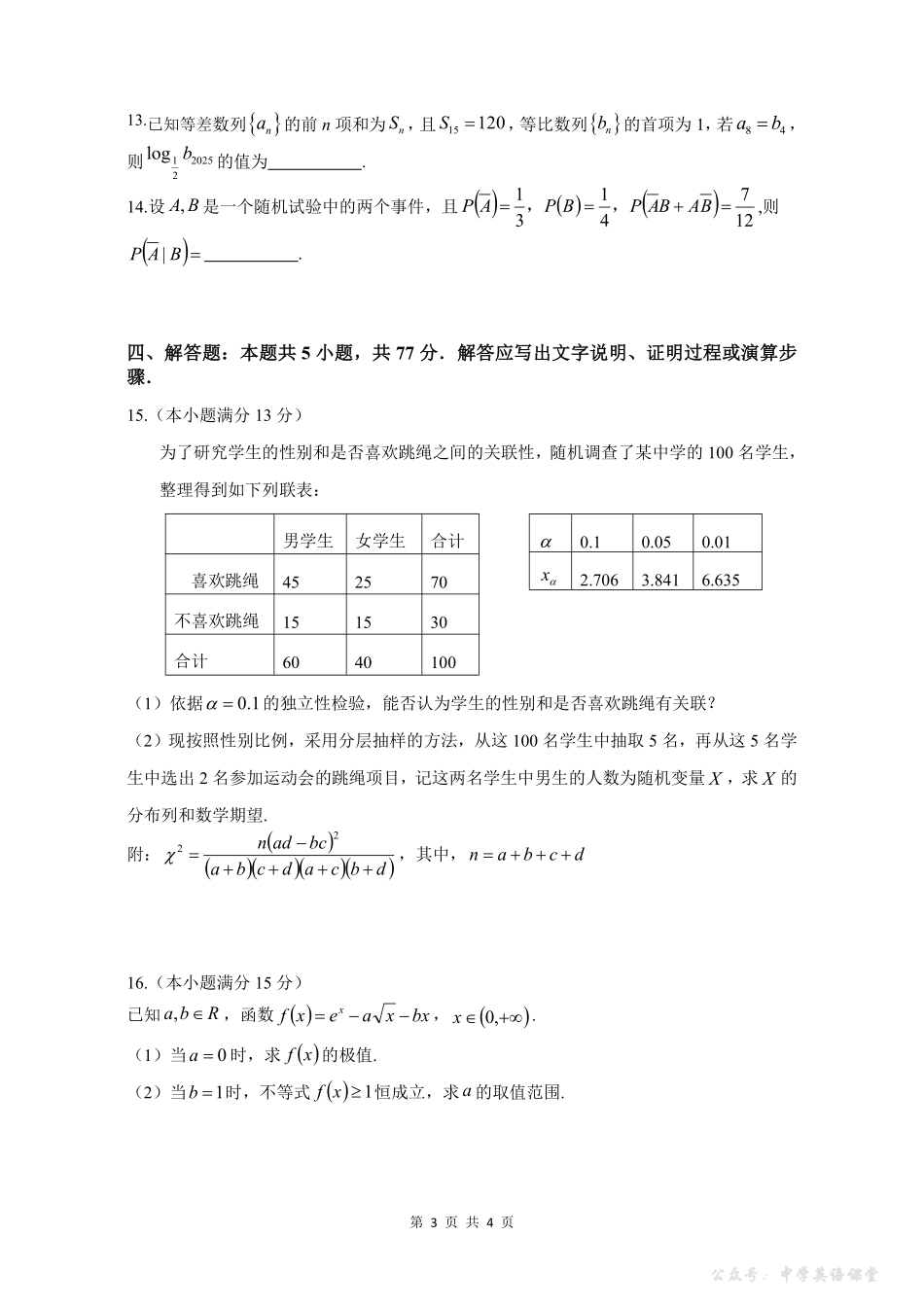 纳溪中学校高2023级高三年级上期第二次月考数学+答案.pdf_第3页