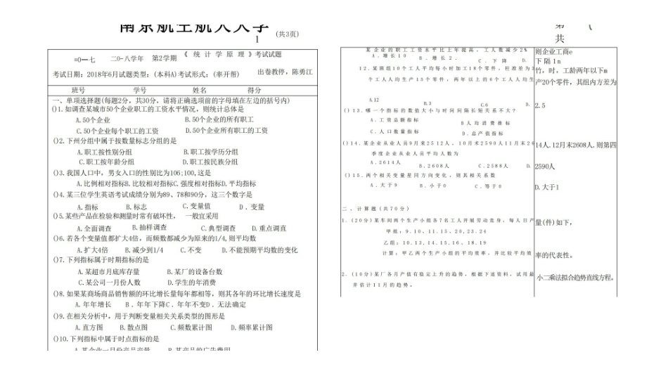 南京航空航天大学统计学1 .pdf_第1页