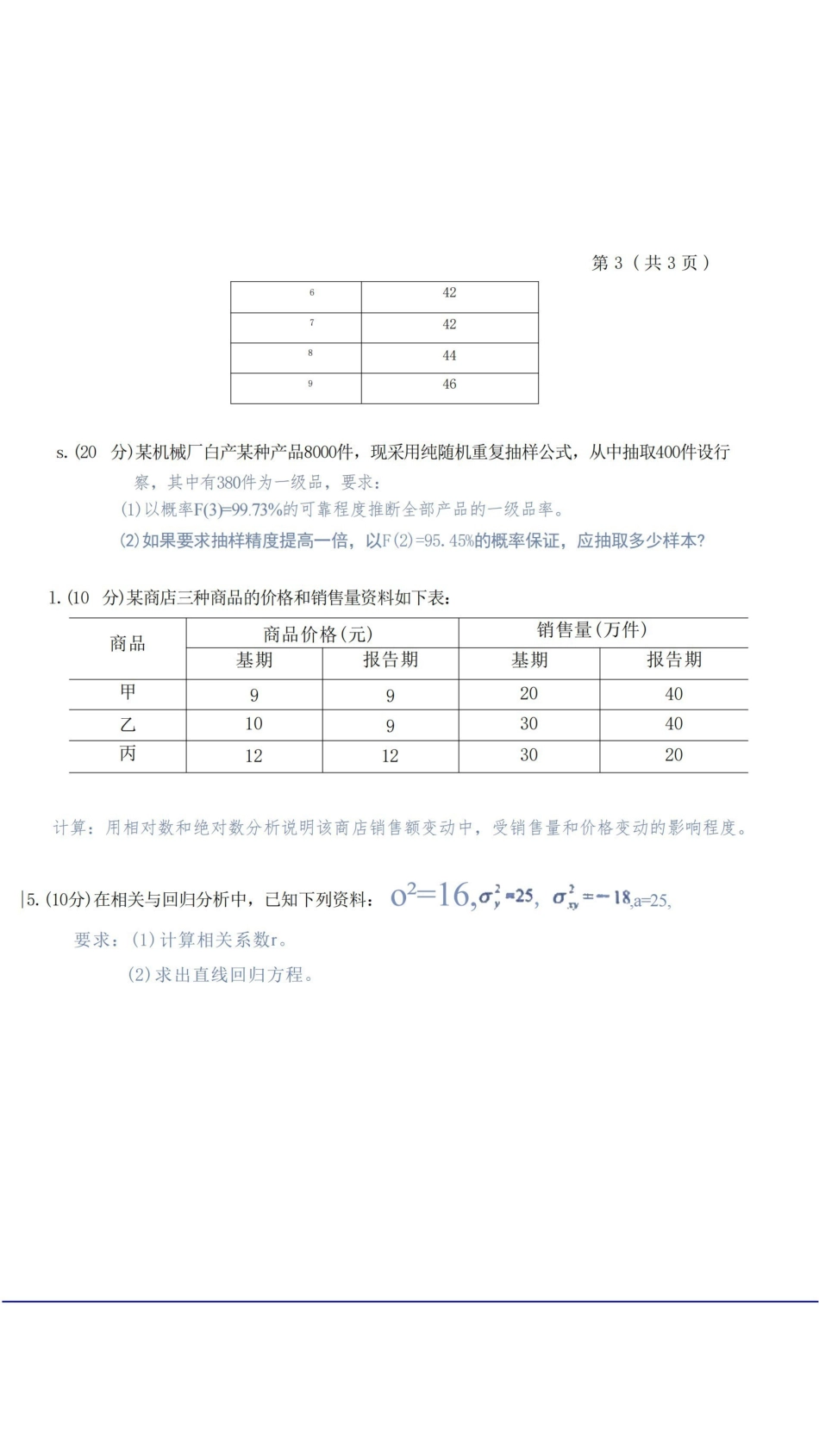 南京航空航天大学统计学2 .pdf_第1页