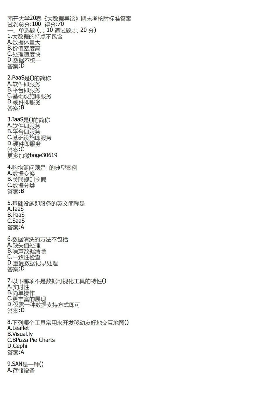 南开大学2020春大数据导论期末考核答卷附标准答案.pdf_第1页