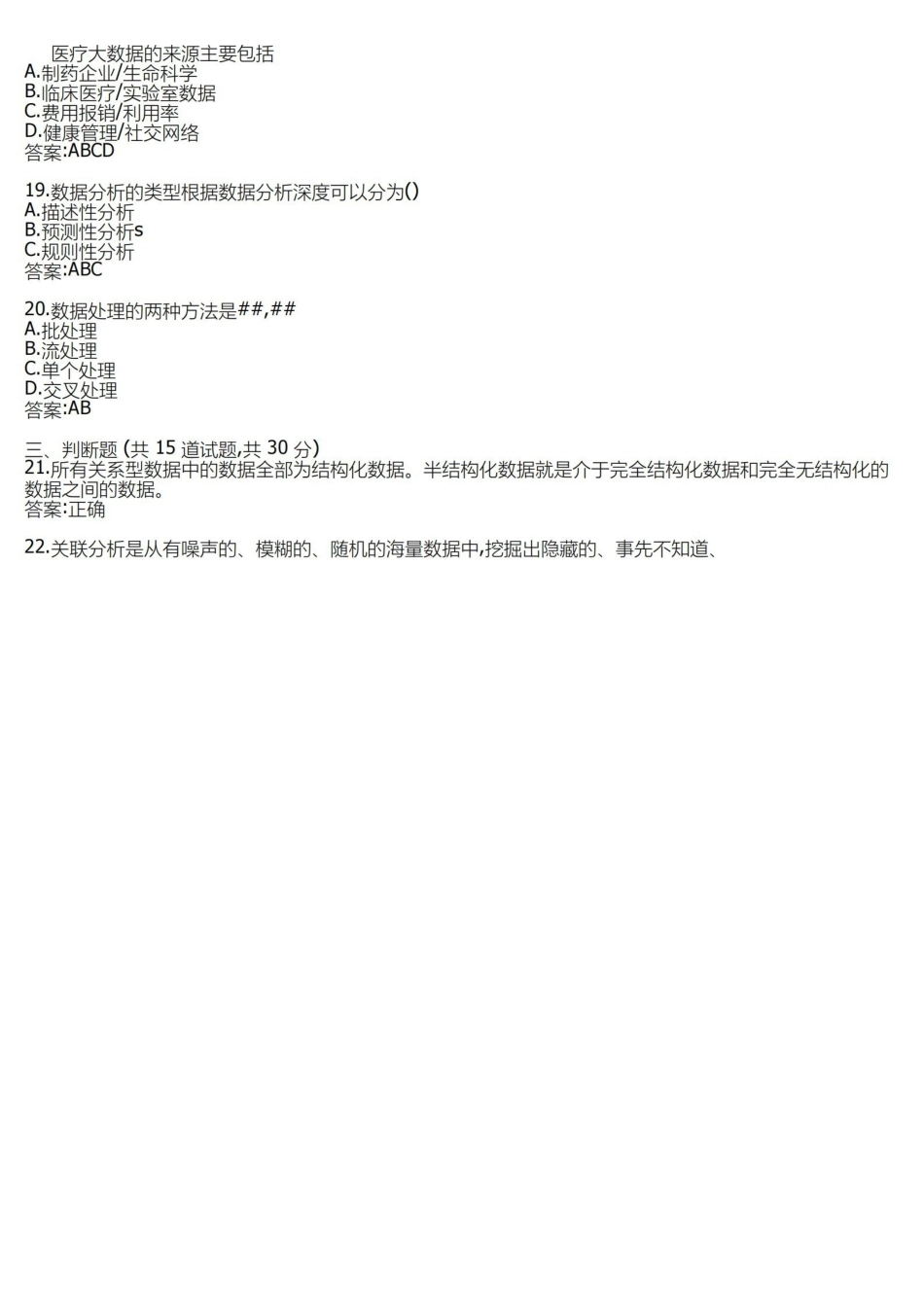 南开大学2020春大数据导论期末考核答卷附标准答案.pdf_第3页