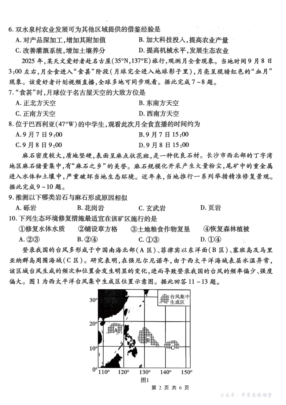 南开中学高2026届高三第二次质量检测地理.pdf_第2页