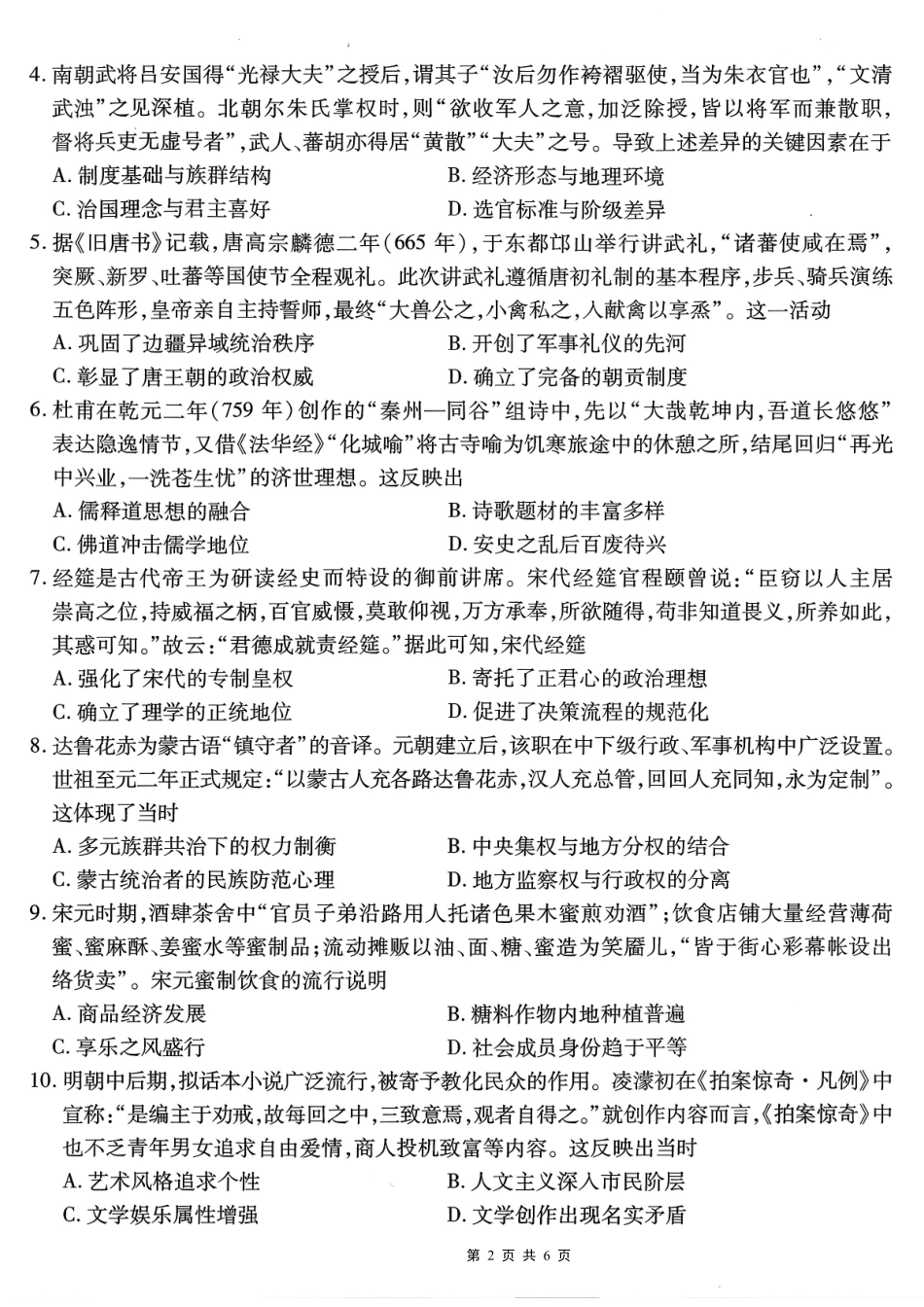 南开中学高2026届高三第二次质量检测历史.pdf_第2页