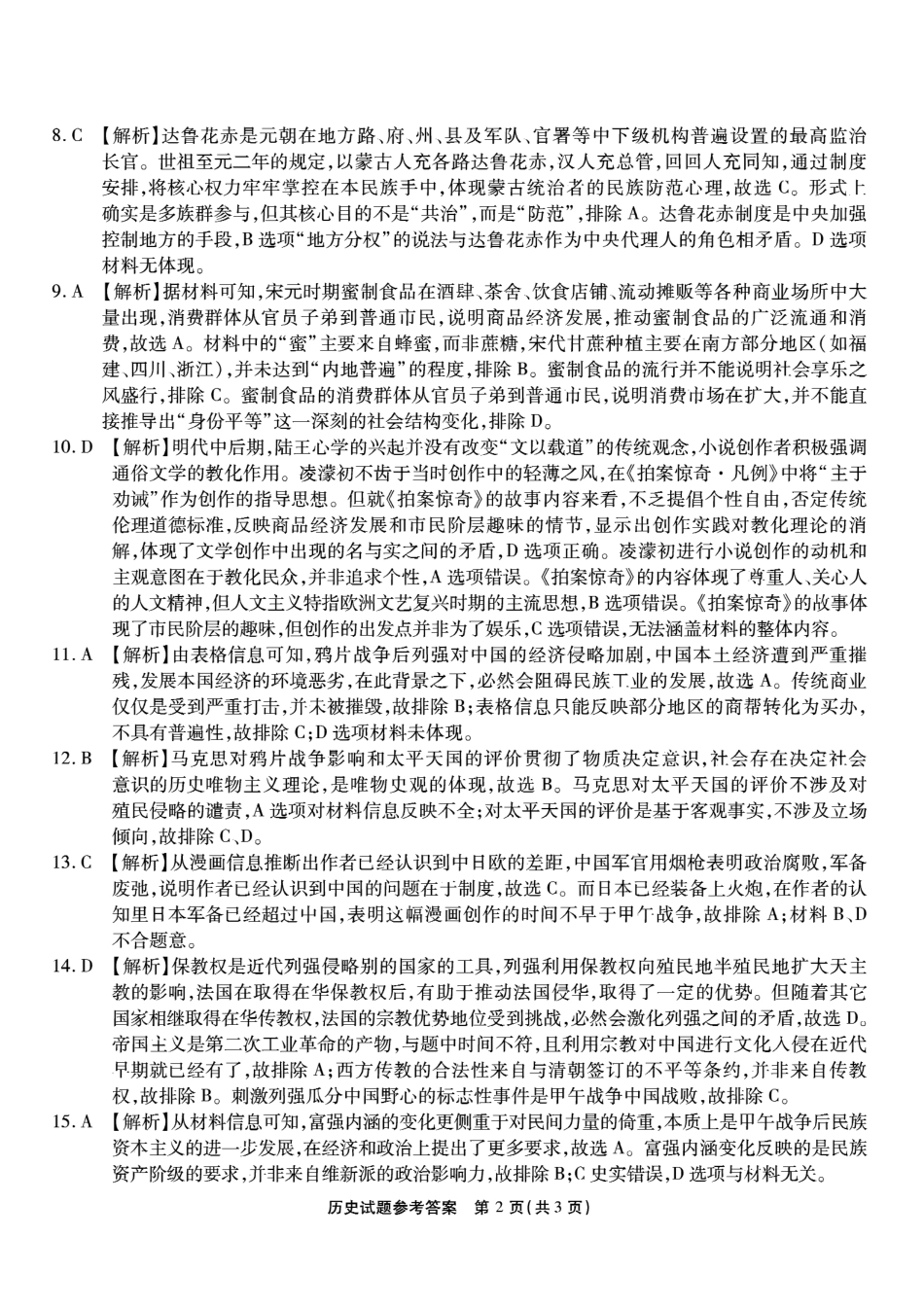 南开中学高2026届高三第二次质量检测历史答案.pdf_第2页