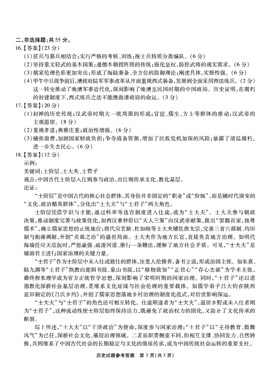 南开中学高2026届高三第二次质量检测历史答案.pdf_第3页