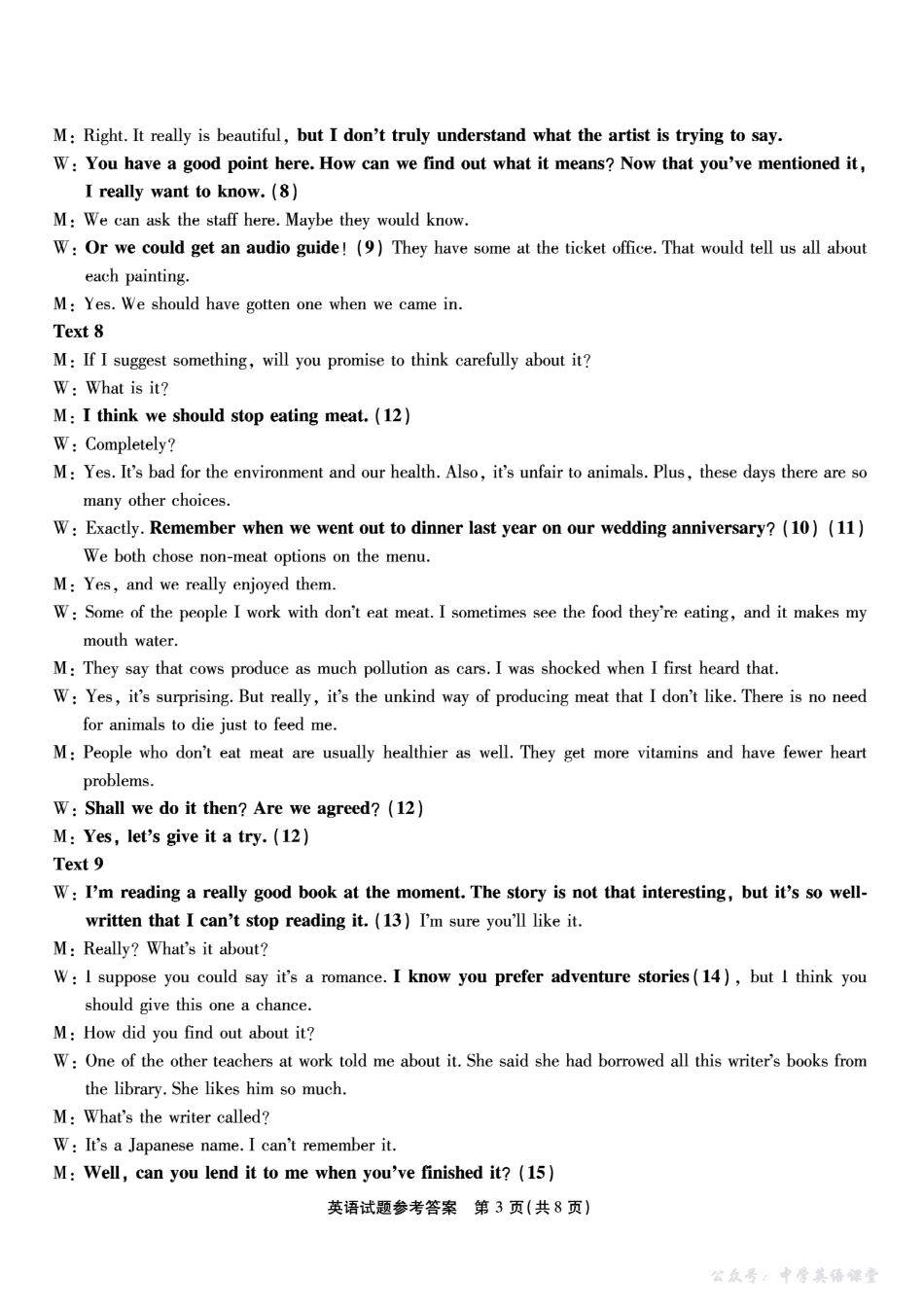 南开中学高2026届高三第二次质量检测英语答案.pdf_第3页