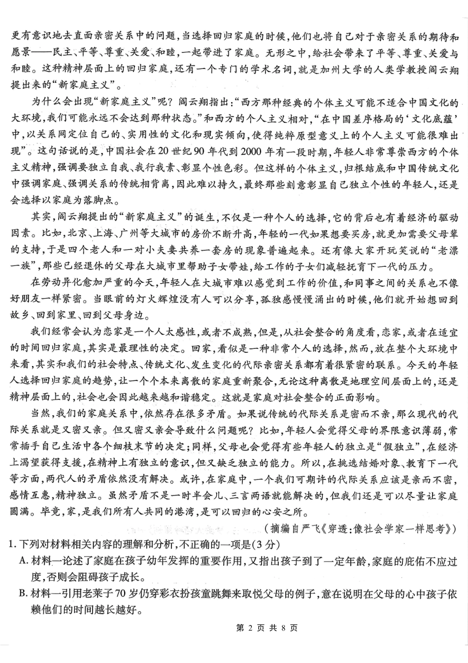 南开中学高2026届高三第二次质量检测语文.pdf_第2页