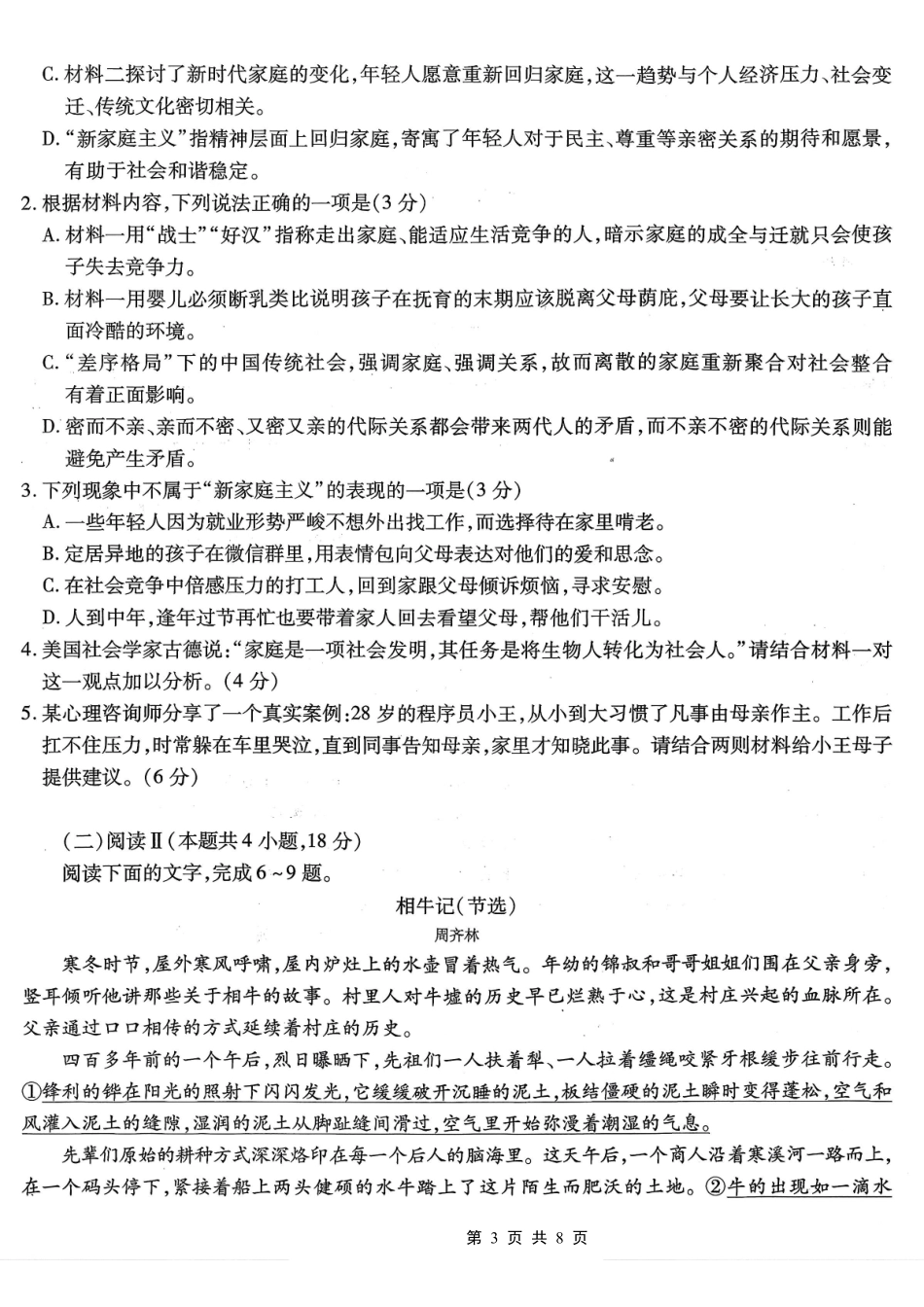 南开中学高2026届高三第二次质量检测语文.pdf_第3页