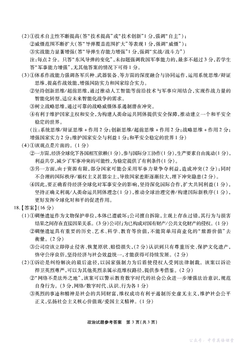 南开中学高2026届高三第二次质量检测政治答案.pdf_第3页