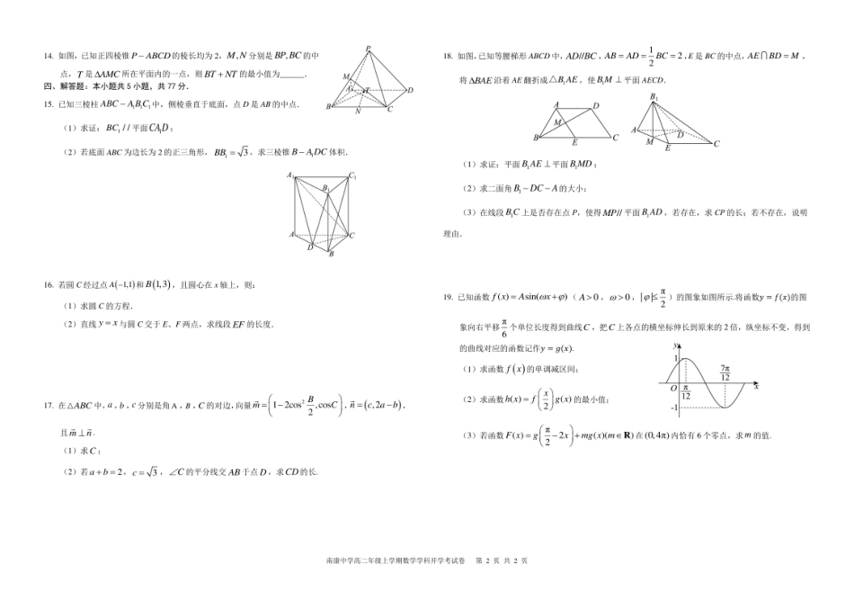 南康中学高二年级上学期数学学科开学考试卷.pdf_第2页