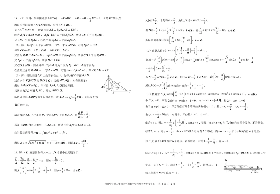 南康中学高二年级上学期数学学科开学考试卷参考答案.pdf_第2页