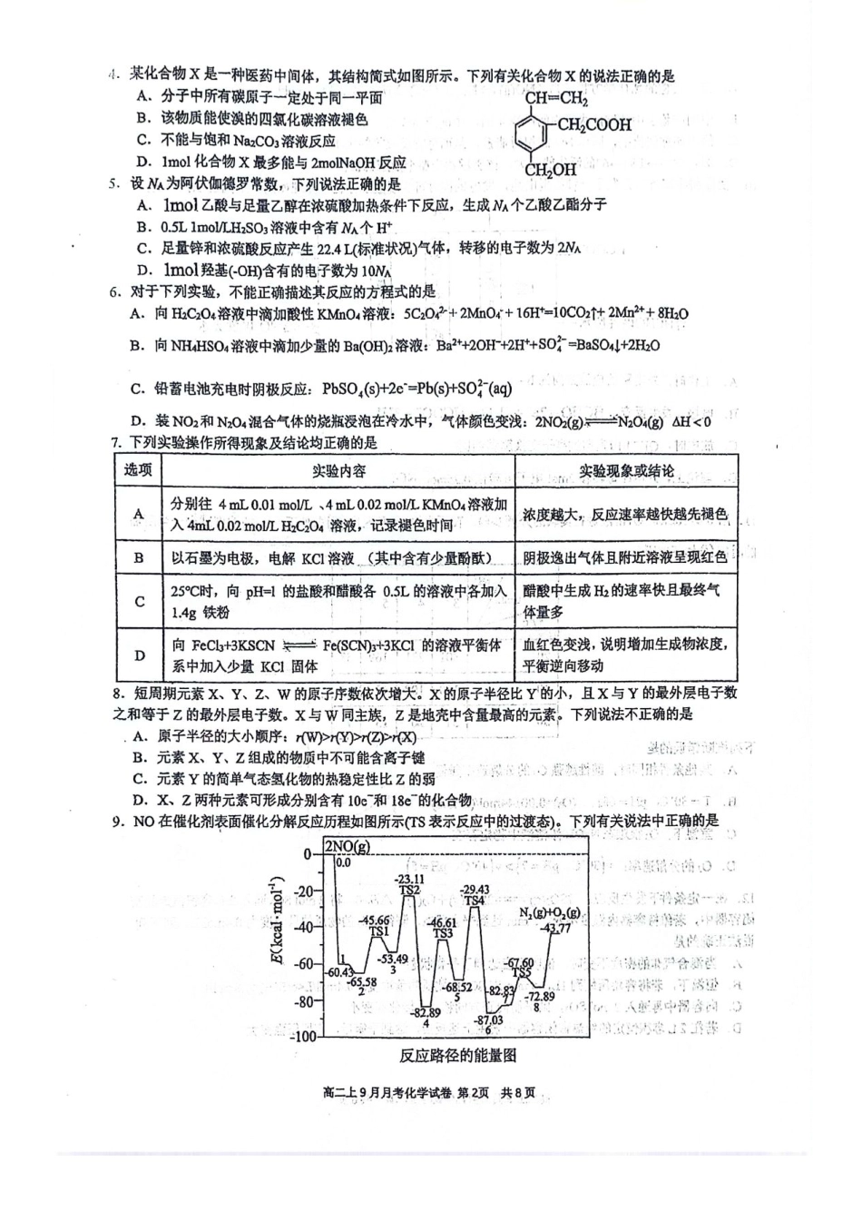 南宁二中2025-09月考高二化学试卷.pdf_第2页