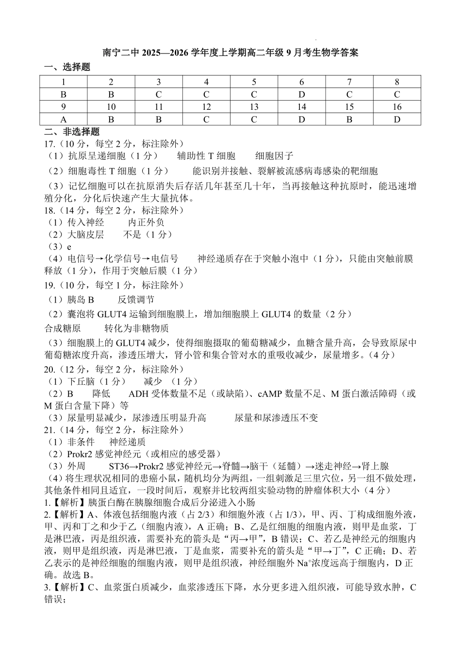 南宁二中2025-09月考高二生物答案.pdf_第1页