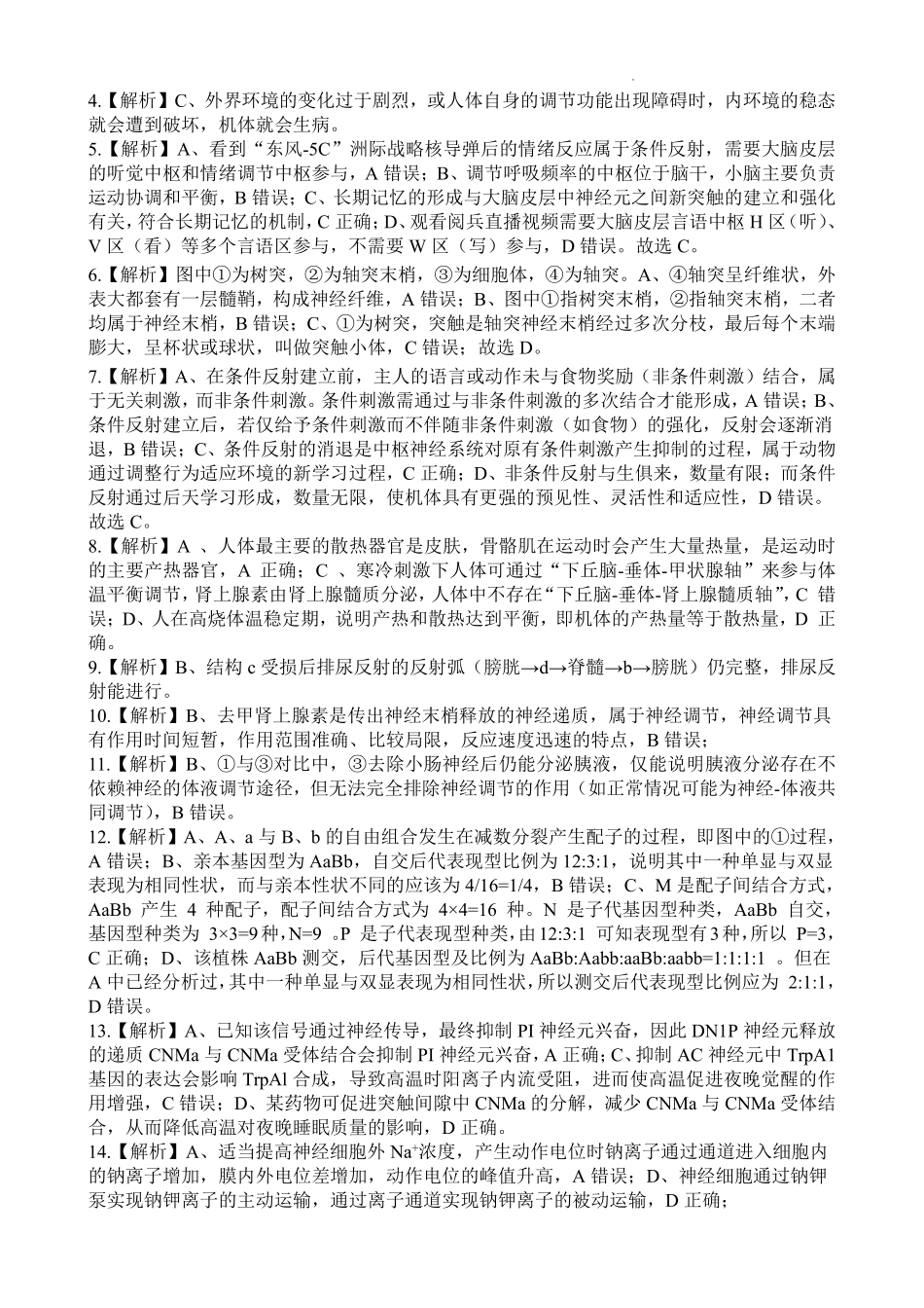 南宁二中2025-09月考高二生物答案.pdf_第2页