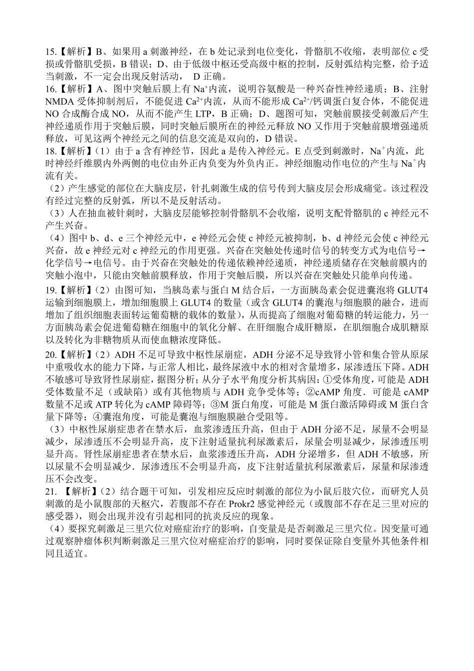 南宁二中2025-09月考高二生物答案.pdf_第3页