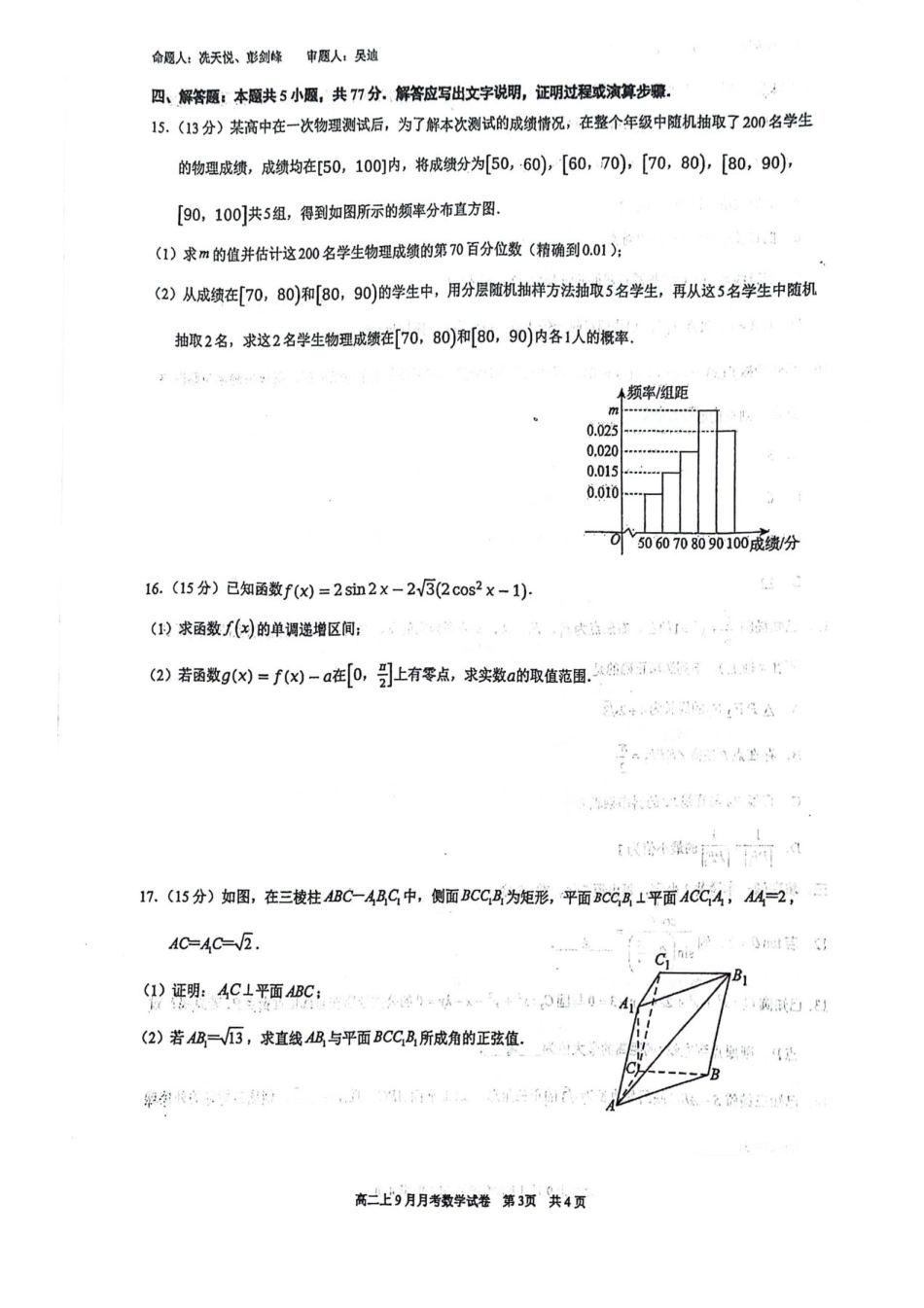 南宁二中2025-09月考高二数学试卷.pdf_第3页