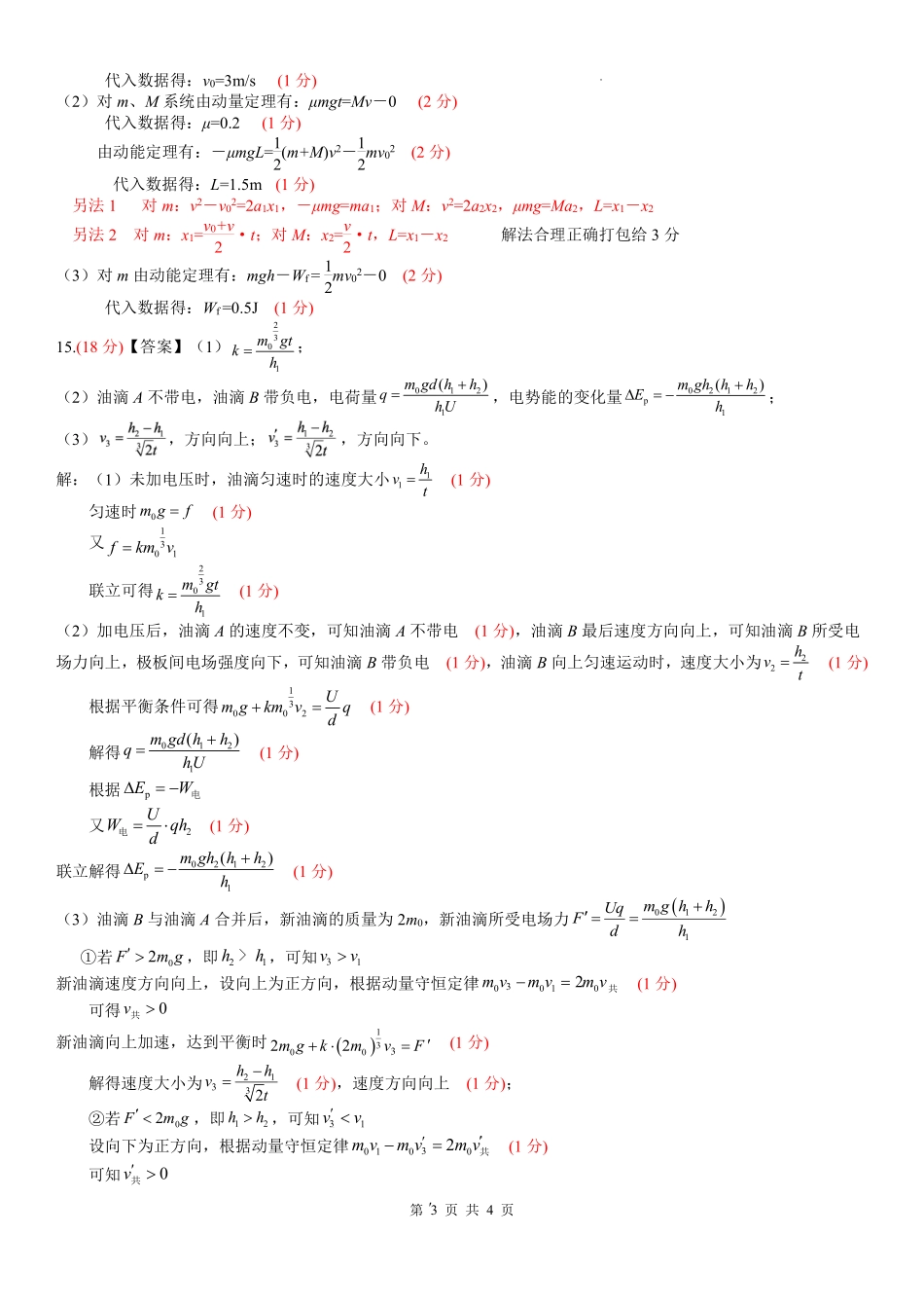 南宁二中2025-09月考高二物理答案.pdf_第3页