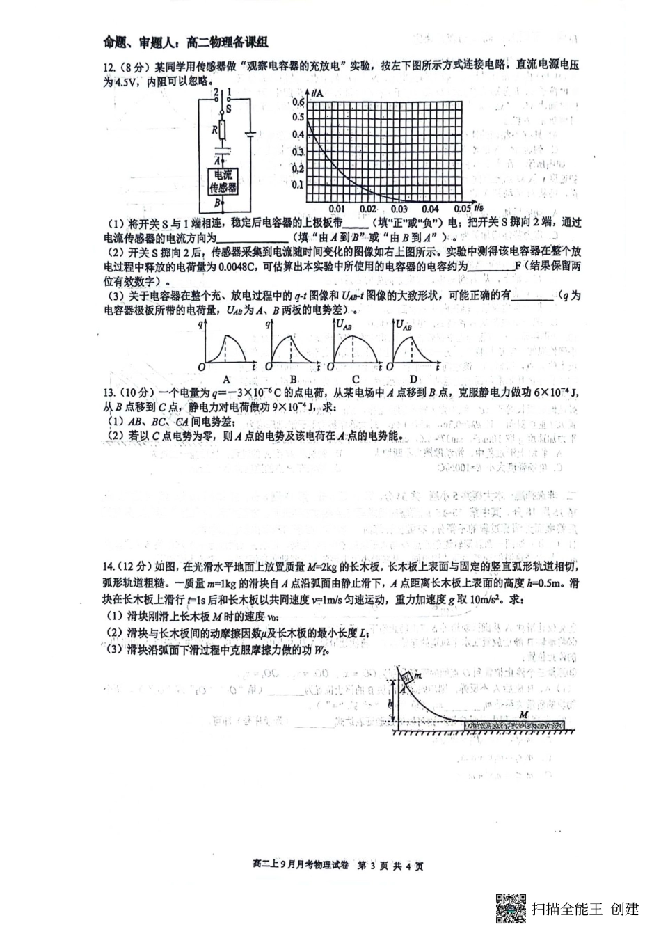南宁二中2025-09月考高二物理试卷.pdf_第3页