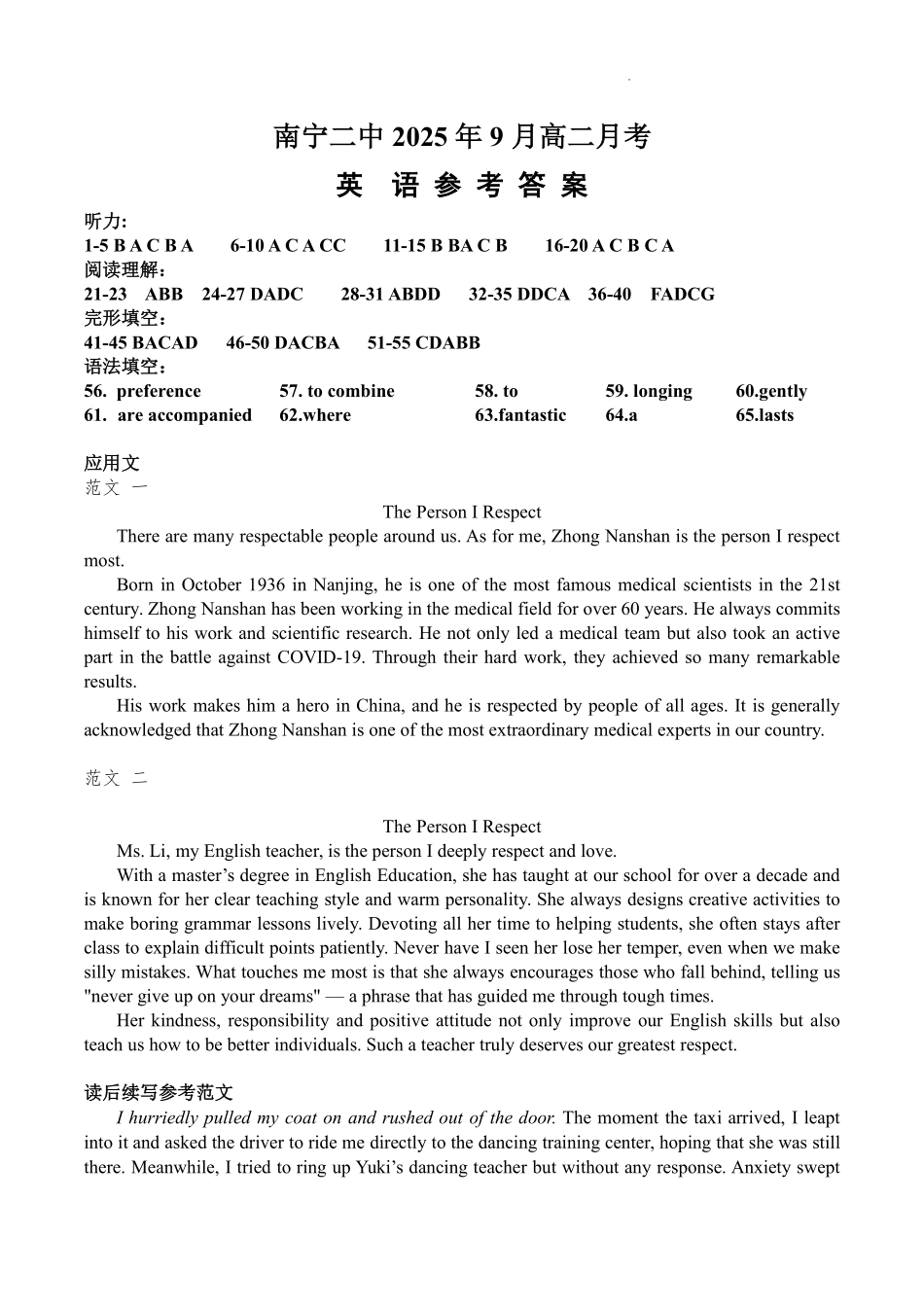 南宁二中2025-09月考高二英语答案.pdf_第1页