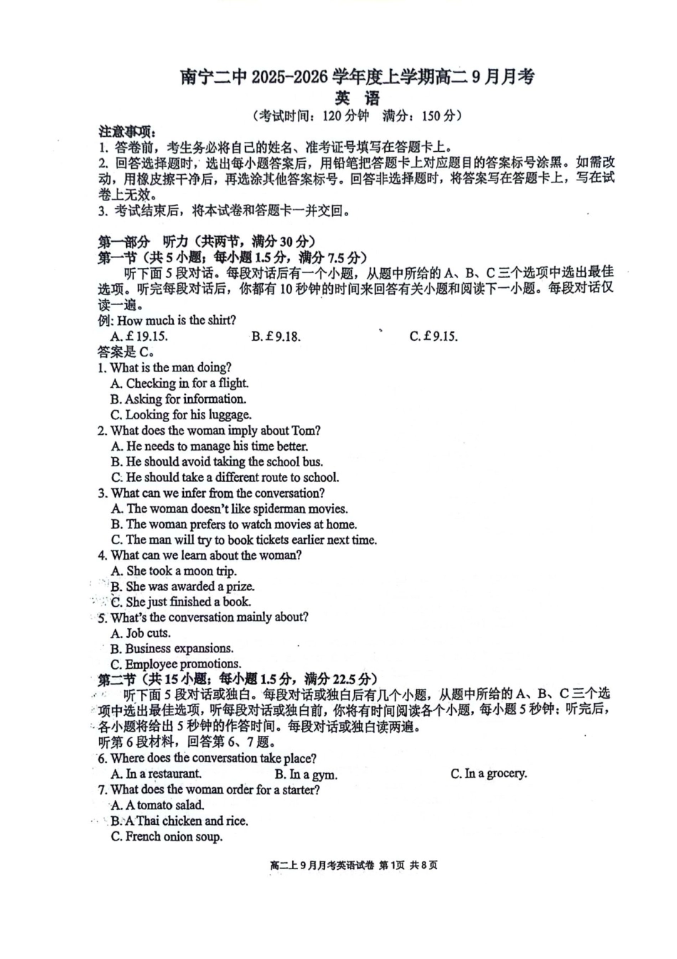 南宁二中2025-09月考高二英语试卷.pdf_第1页