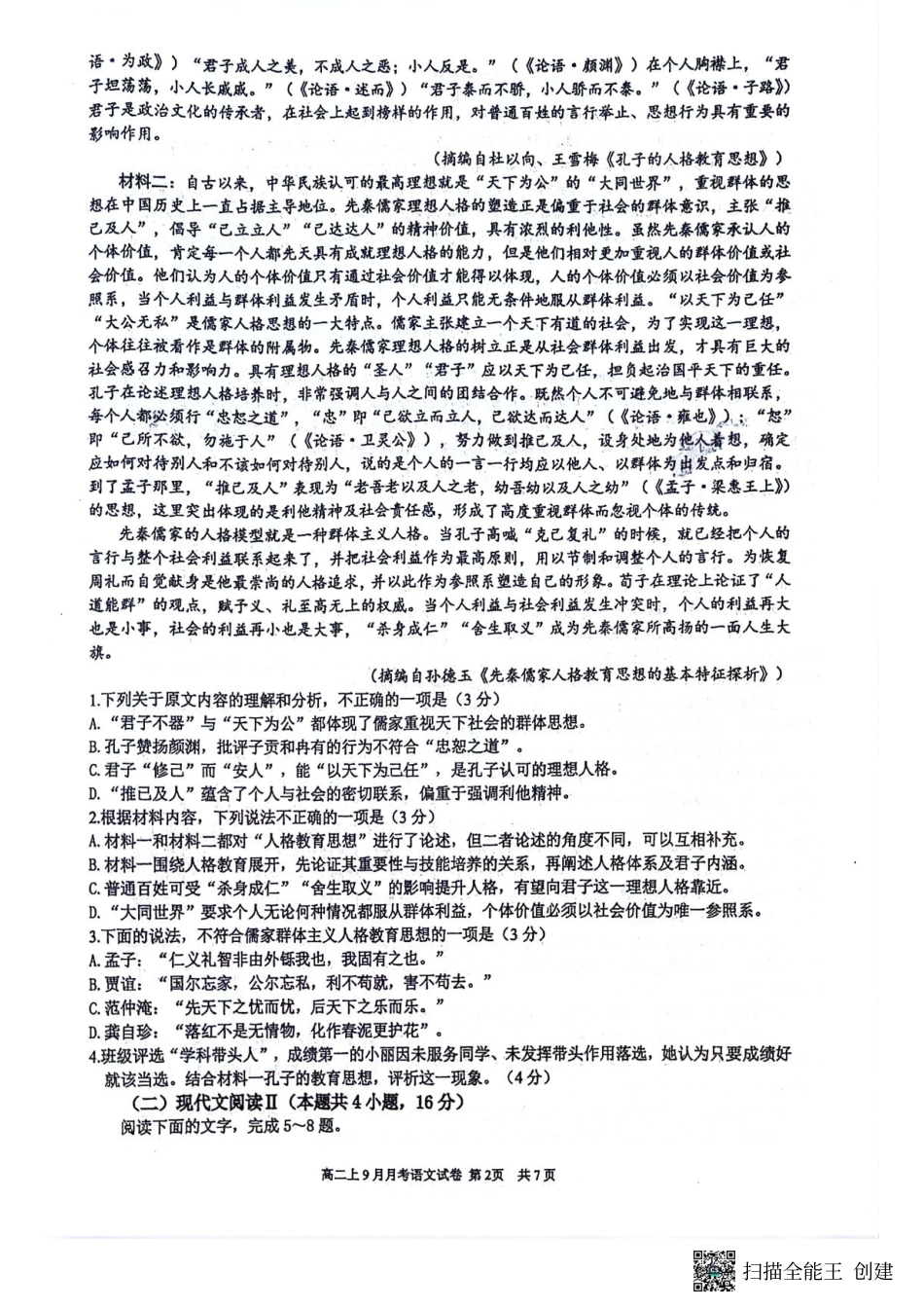 南宁二中2025-09月考高二语文试卷.pdf_第2页