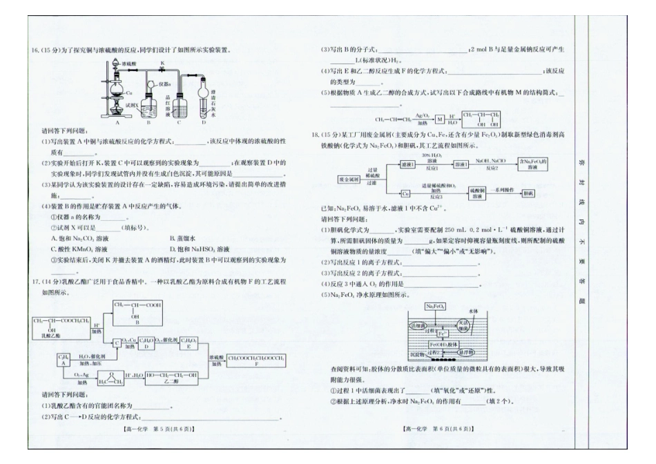 南宁市2024-2025学年高一下学期期末教学质量监测化学.pdf_第3页