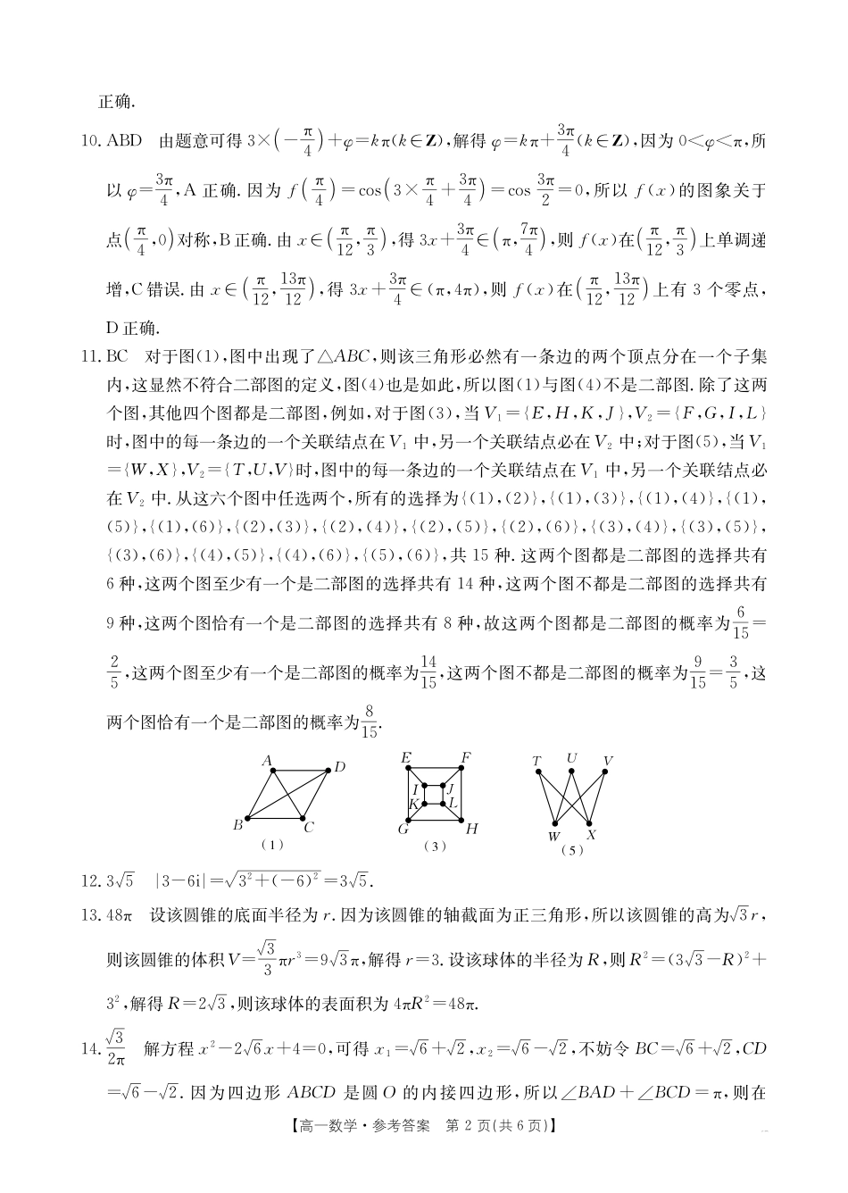 南宁市2024-2025学年高一下学期期末教学质量监测数学答案.pdf_第2页