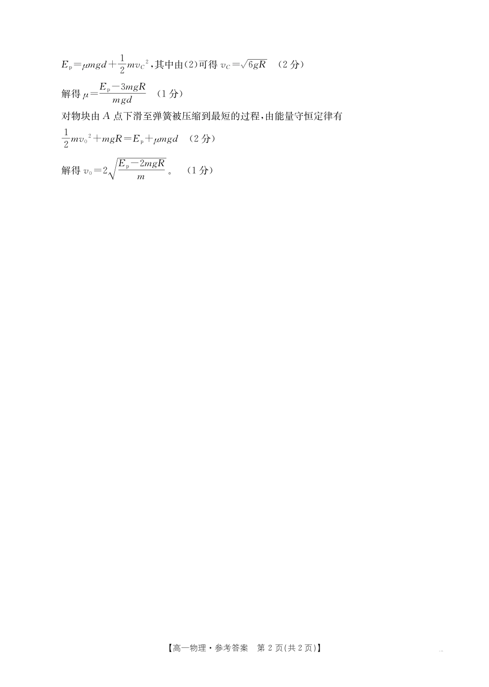 南宁市2024-2025学年高一下学期期末教学质量监测物理答案.pdf_第2页