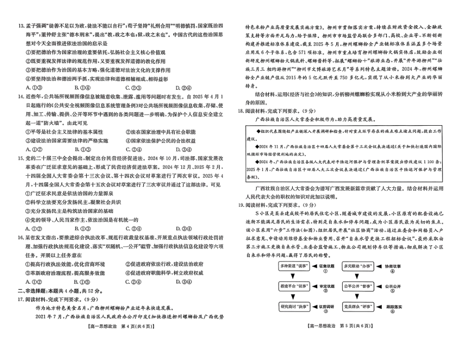 南宁市2024-2025学年高一下学期期末教学质量监测政治.pdf_第3页