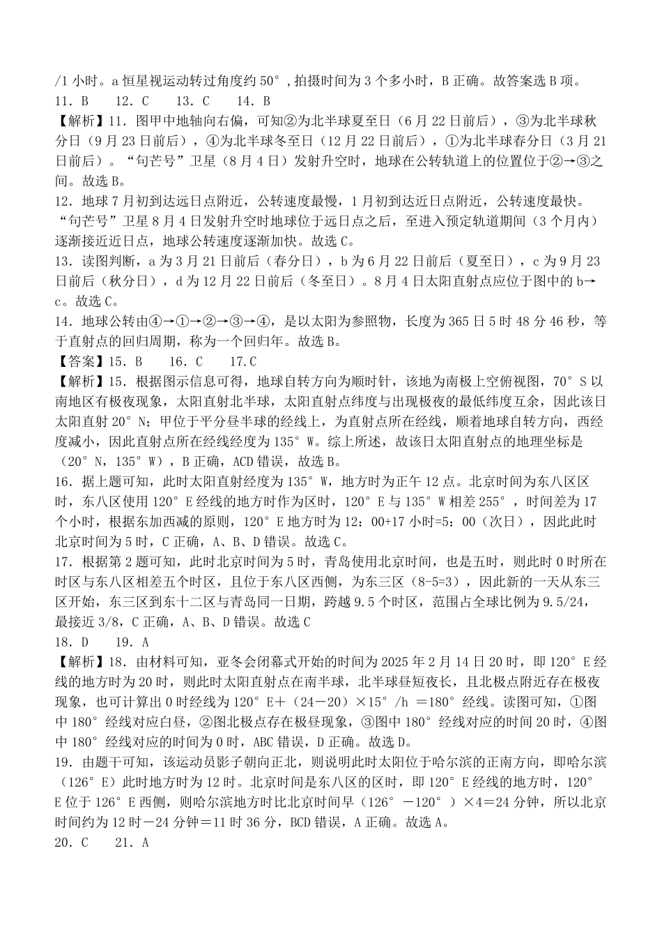 南阳一中高二年级2025年秋期第一次月考地理答案.pdf_第2页