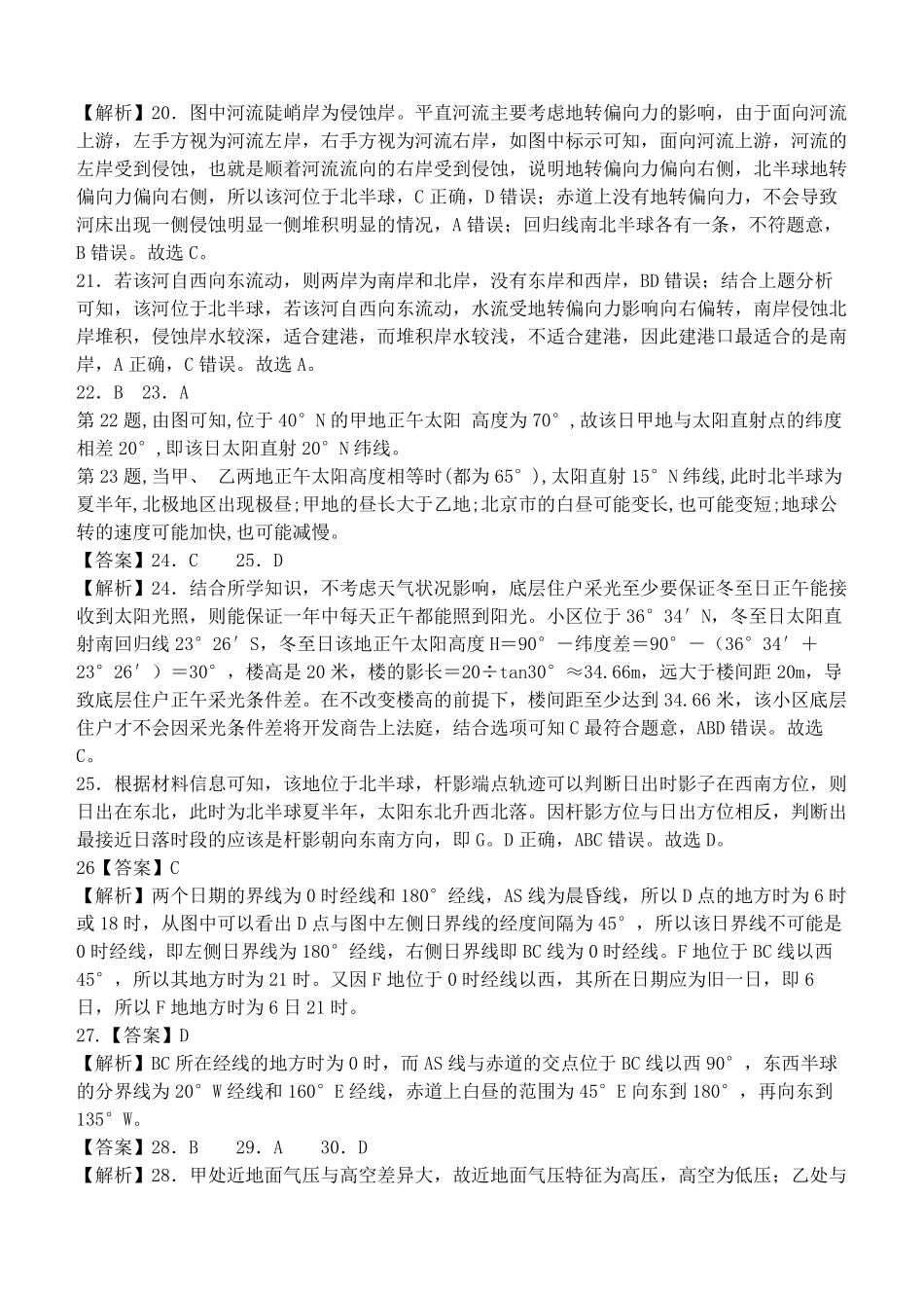 南阳一中高二年级2025年秋期第一次月考地理答案.pdf_第3页