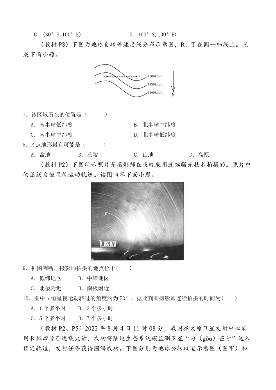 南阳一中高二年级2025年秋期第一次月考地理试题.pdf_第2页