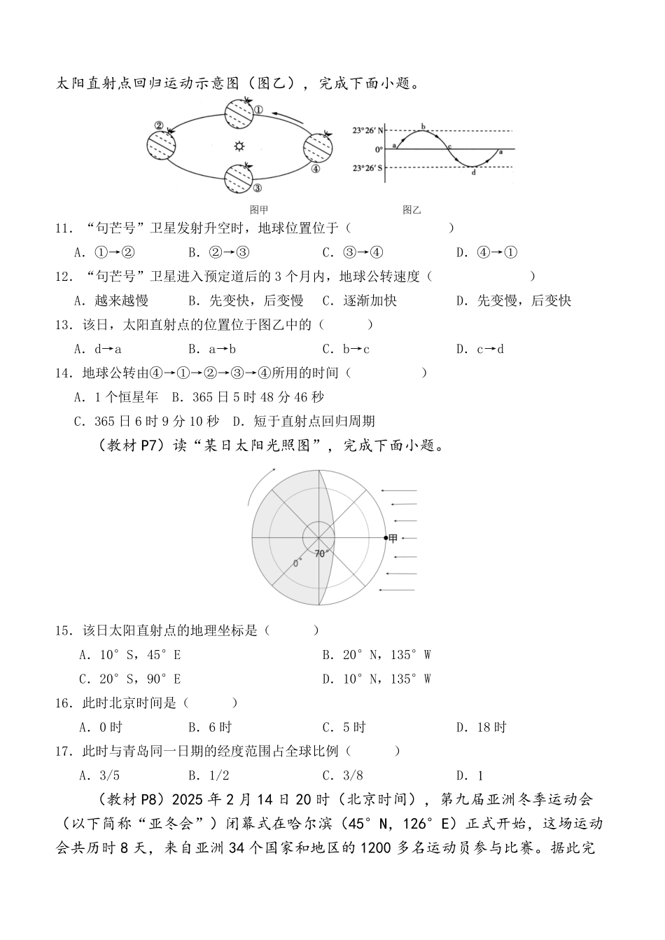 南阳一中高二年级2025年秋期第一次月考地理试题.pdf_第3页