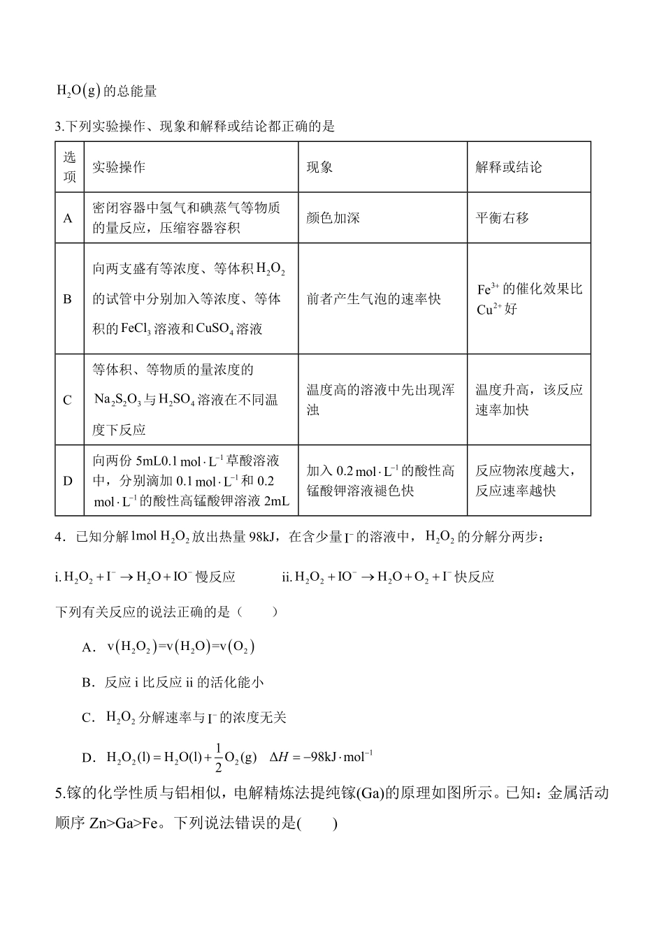南阳一中高二年级2025年秋期第一次月考化学试题.pdf_第2页