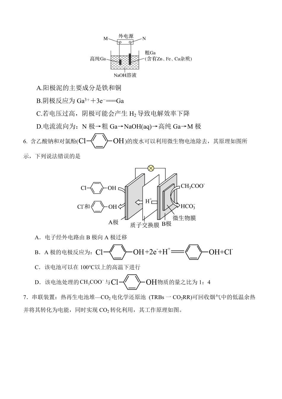 南阳一中高二年级2025年秋期第一次月考化学试题.pdf_第3页