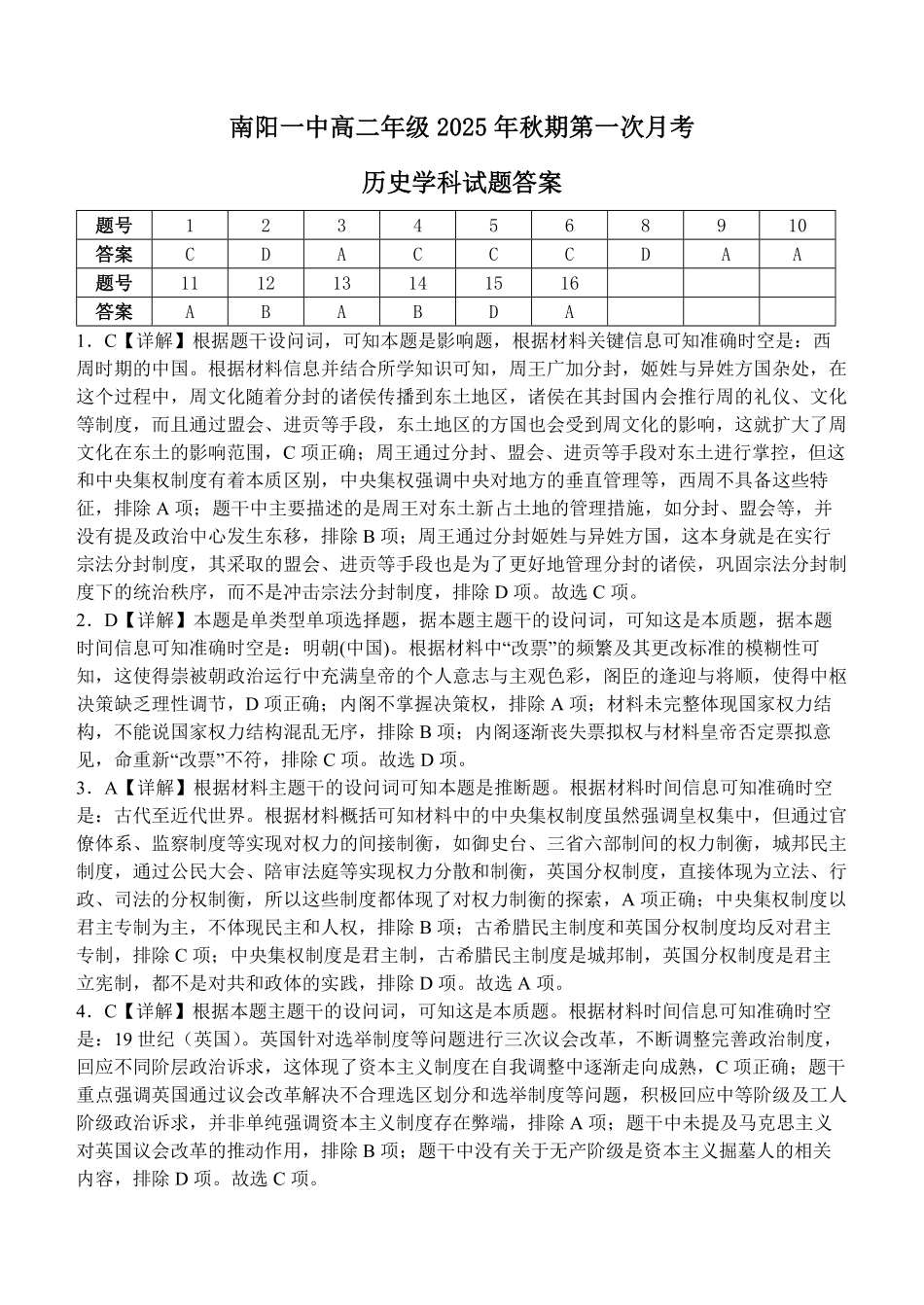 南阳一中高二年级2025年秋期第一次月考历史答案.pdf_第1页