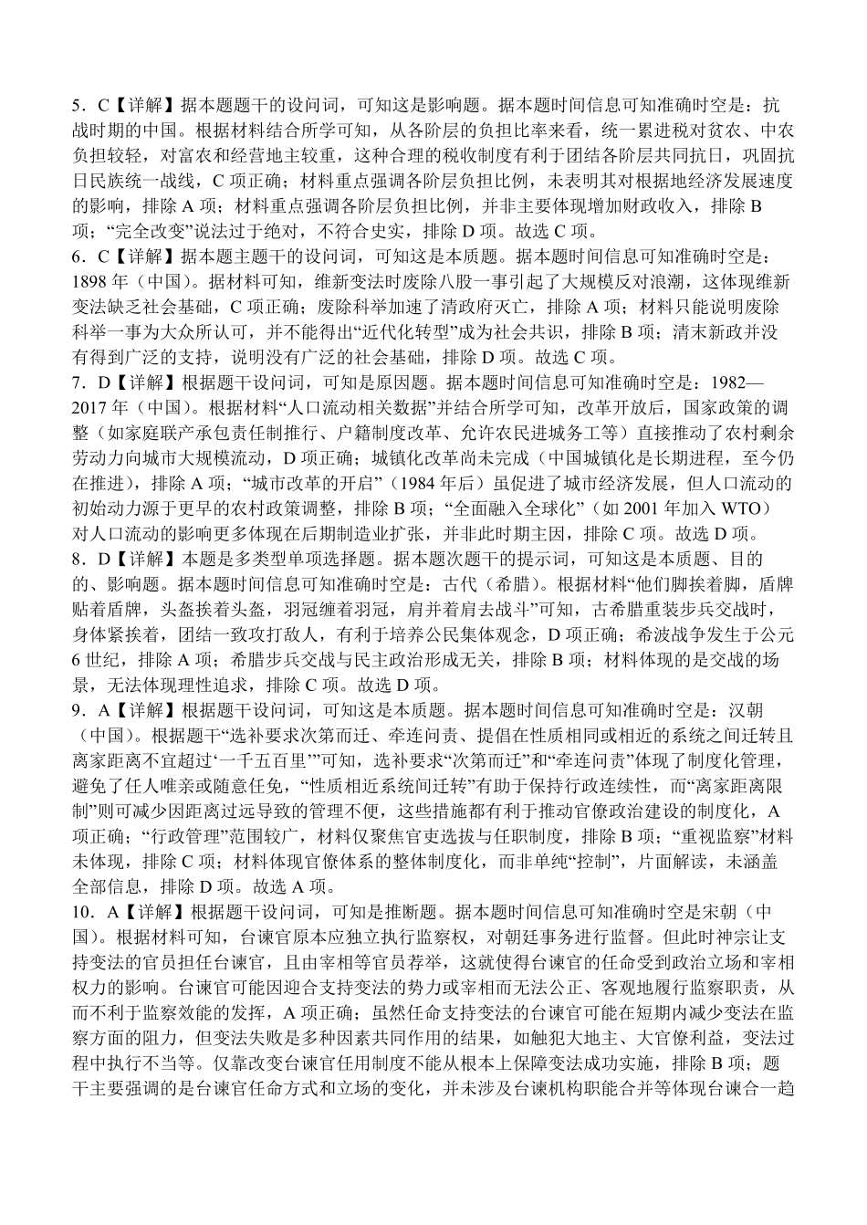 南阳一中高二年级2025年秋期第一次月考历史答案.pdf_第2页