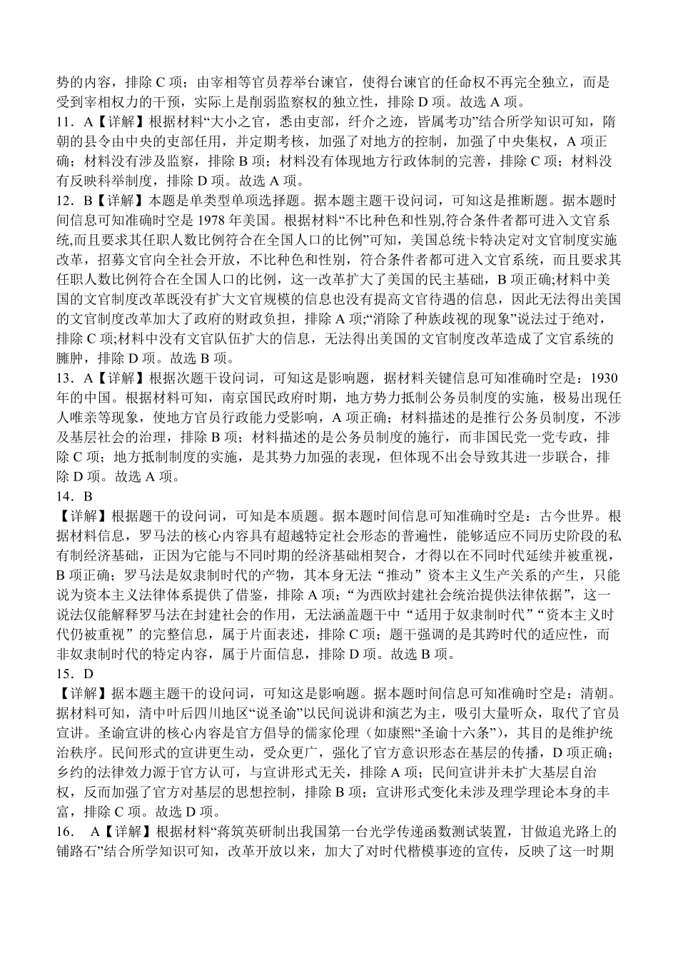 南阳一中高二年级2025年秋期第一次月考历史答案.pdf_第3页
