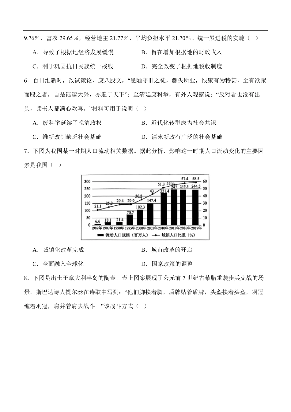 南阳一中高二年级2025年秋期第一次月考历史试题.pdf_第2页