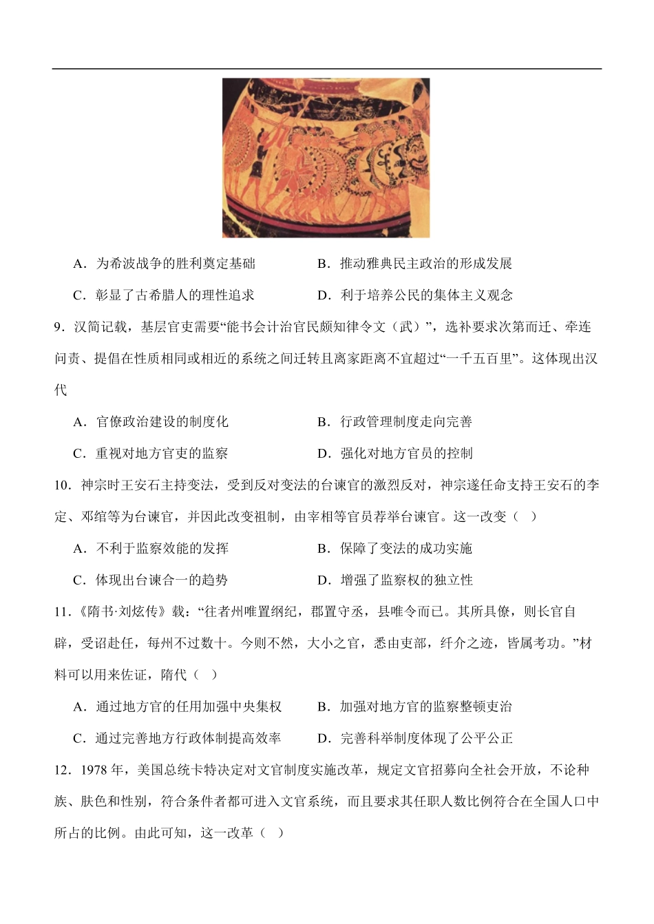 南阳一中高二年级2025年秋期第一次月考历史试题.pdf_第3页