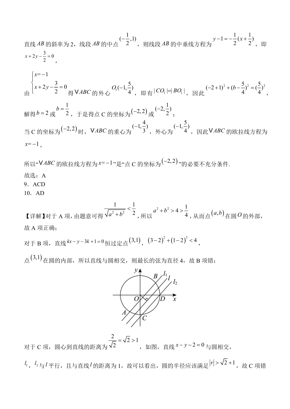 南阳一中高二年级2025年秋期第一次月考数学答案.pdf_第2页