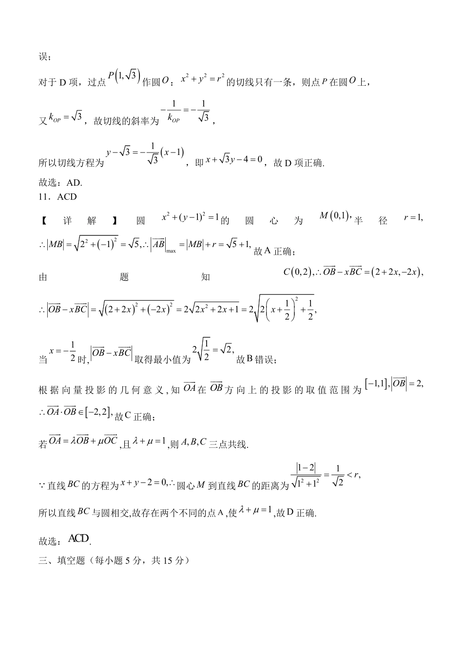南阳一中高二年级2025年秋期第一次月考数学答案.pdf_第3页