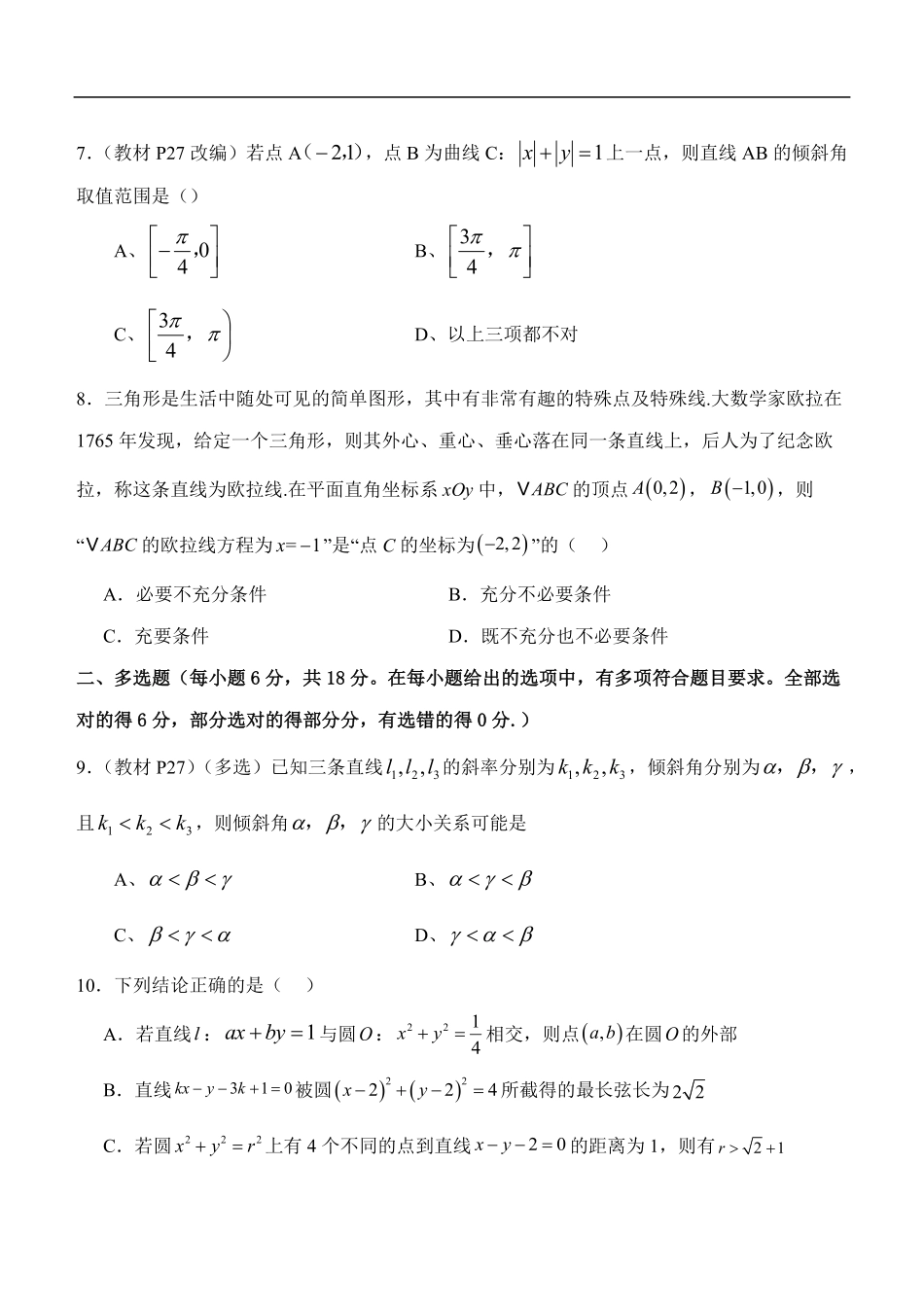 南阳一中高二年级2025年秋期第一次月考数学试题.pdf_第2页