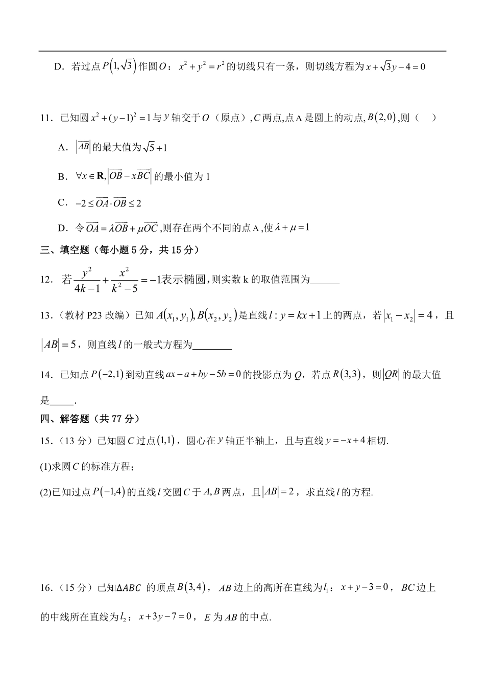 南阳一中高二年级2025年秋期第一次月考数学试题.pdf_第3页