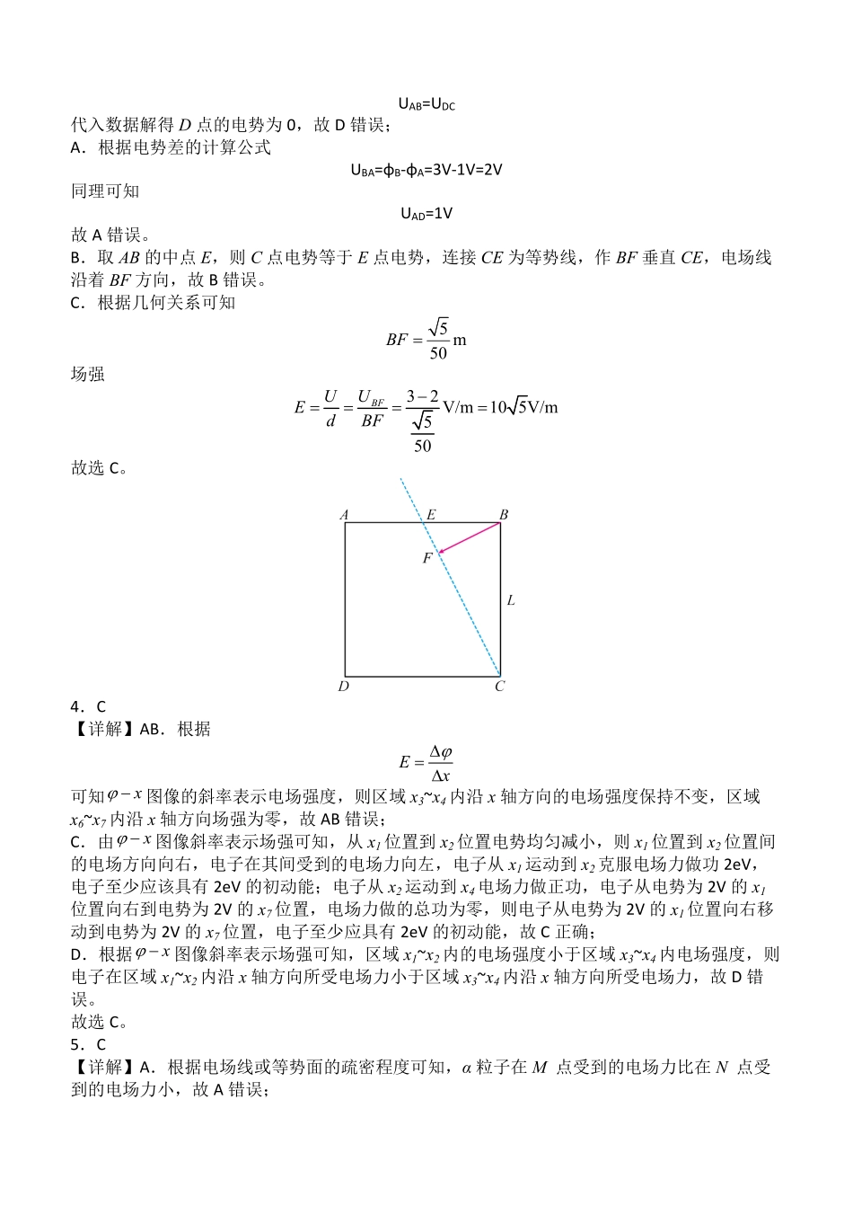 南阳一中高二年级2025年秋期第一次月考物理答案.pdf_第2页